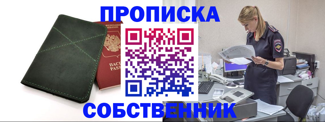 прописка 2025 в Копейске