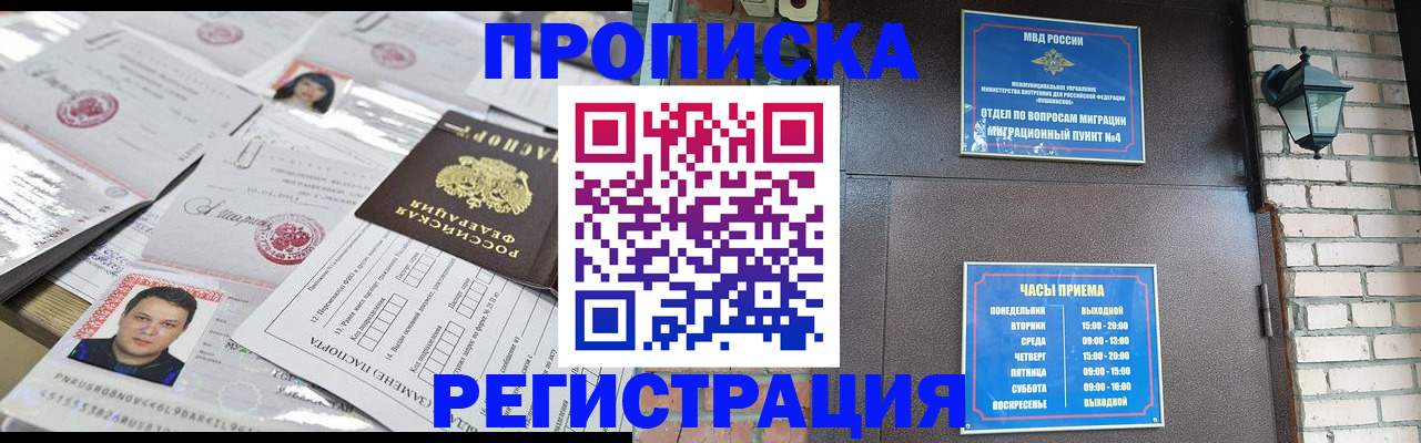 временная регистрация в квартире в Копейске